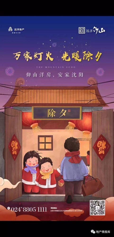 房地产春节除夕文案,辞旧迎新