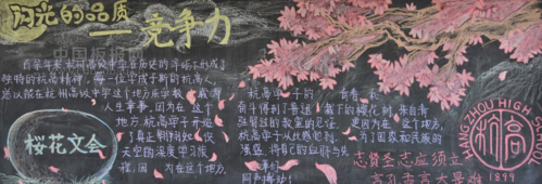 唯美黑板报走红