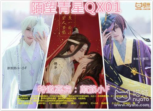 【终宣】 新增俩位嘉宾 coser 颠茄小f 唱见瞳瞳 主持