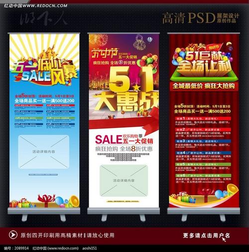 [五一劳动节促销x展架]