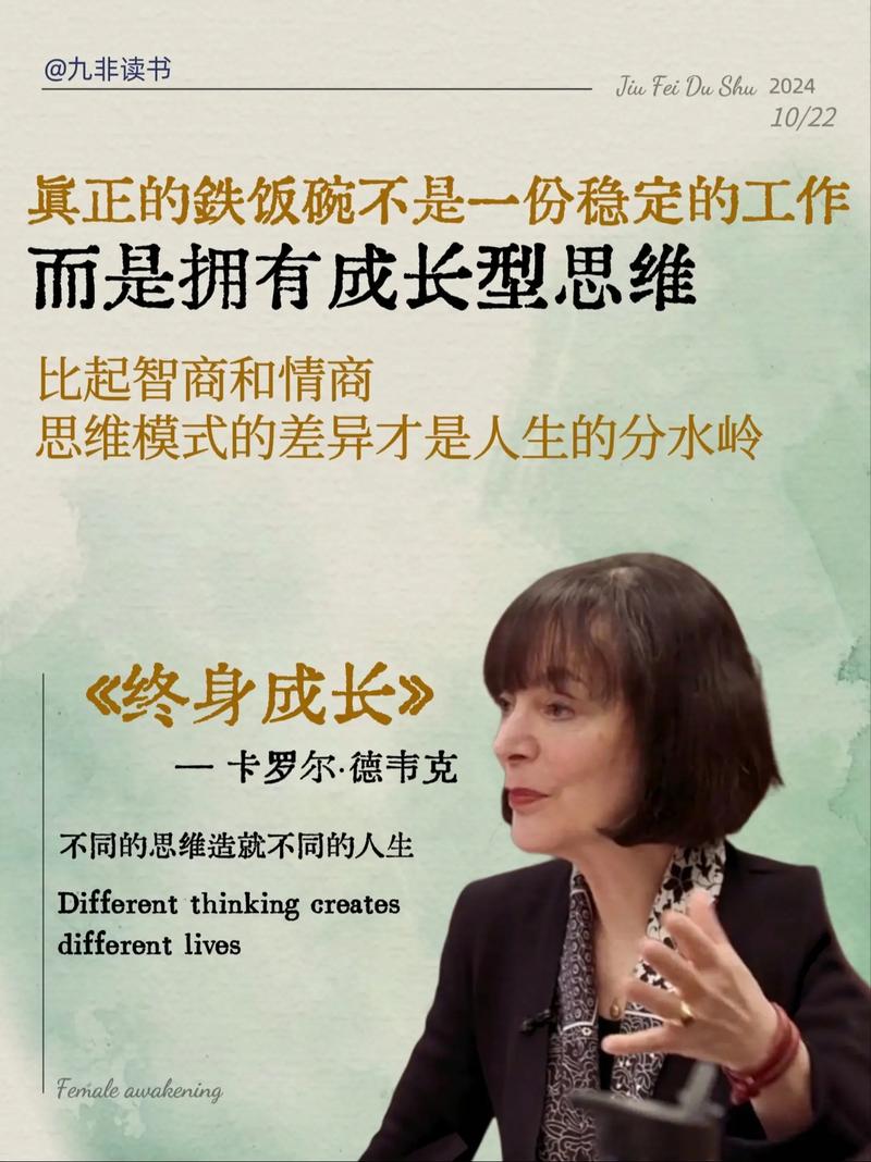 终身成长:你的思维方式里藏着你的人生高度