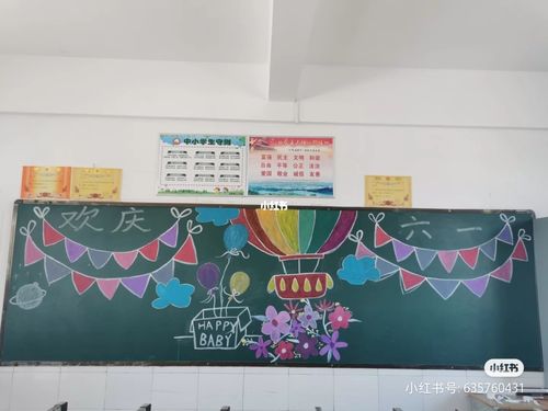 六一儿童节黑板报_黑板报_儿童节去哪玩_庆六一黑板报