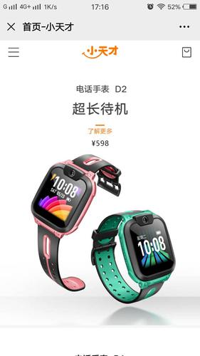 小天才d2   视频通话  定位  微聊  超长待机    仅售598元