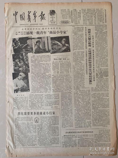 中国青年报1980年3月25日(4开四版)用更大力量办教育
