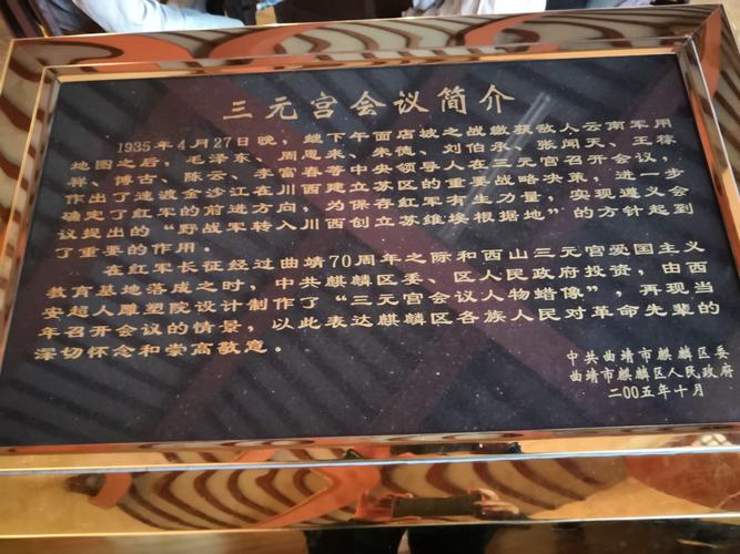 三元宫会议简介