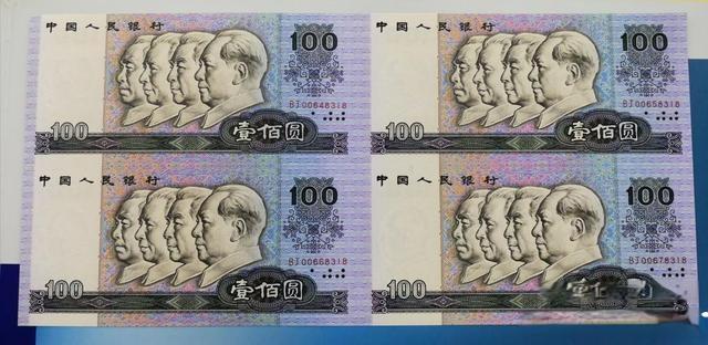 第四套人民币100元四连体