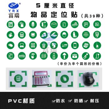 5s管理桌面物品定位贴5cm绿色办公桌面物品定位贴定位