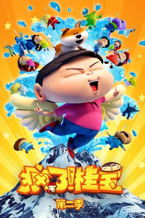 动画剧《疯了!桂宝》第二季开播啦!