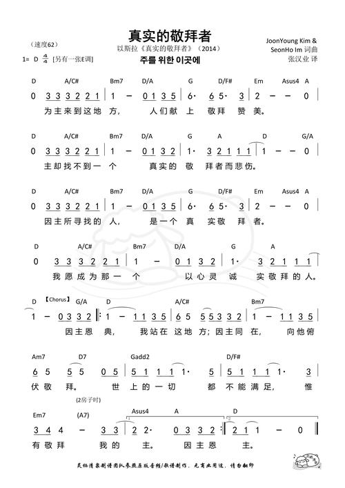 第1207首真实的敬拜者d调和弦简谱