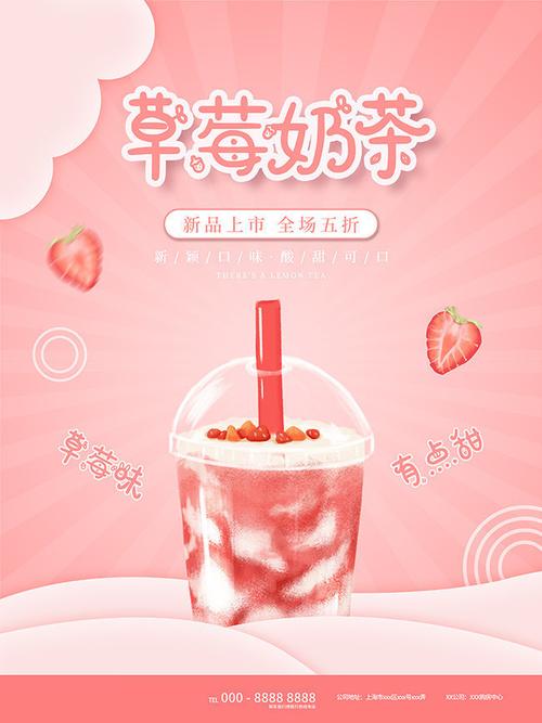 奶茶新品海报-psd素材-百图汇设计素材