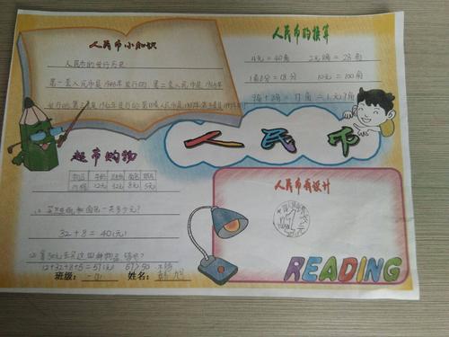 认识人民币画个手抄报 大数的认识手抄报