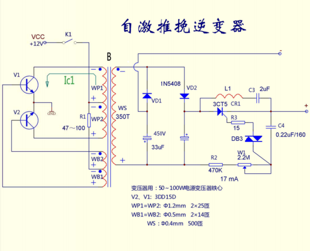 自激推挽逆变器原理-电子电路图,电子技术资料网站