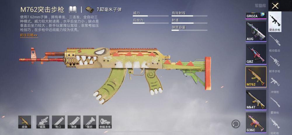 "吃鸡"m762皮肤中的颜值巅峰!甜蜜誓约仅排第三,首位yyds!