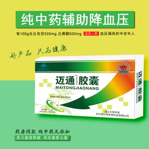 迈舒胶囊升级替代品迈通胶囊平稳稳压1号静心舒稳压一号正品优压