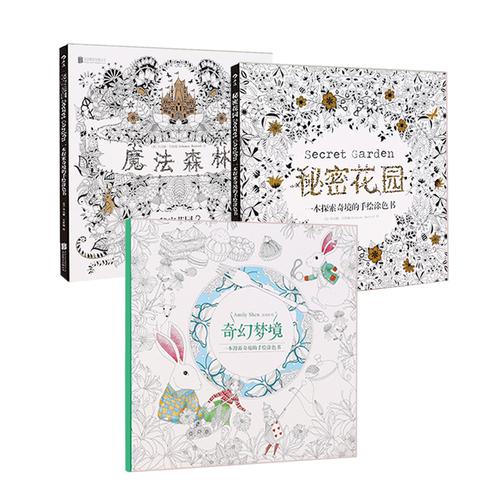 秘密花园涂色书成人解压绘画本非油性彩铅学生水溶性