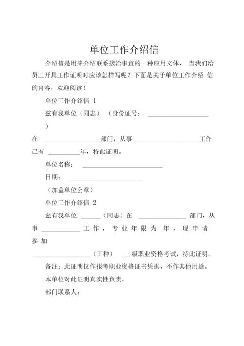单位工作介绍信