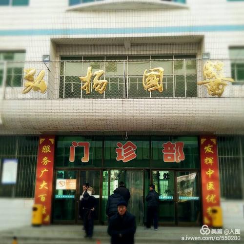 礼泉县中医院外科宣传