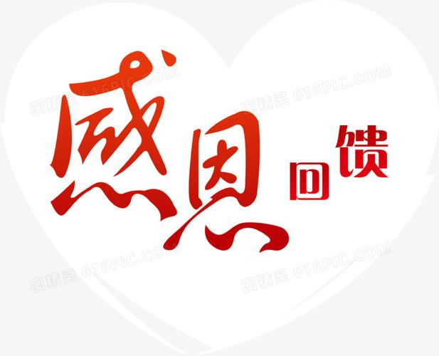 白色心形中的感恩回馈