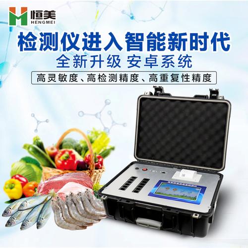 食品安全检测仪功能介绍