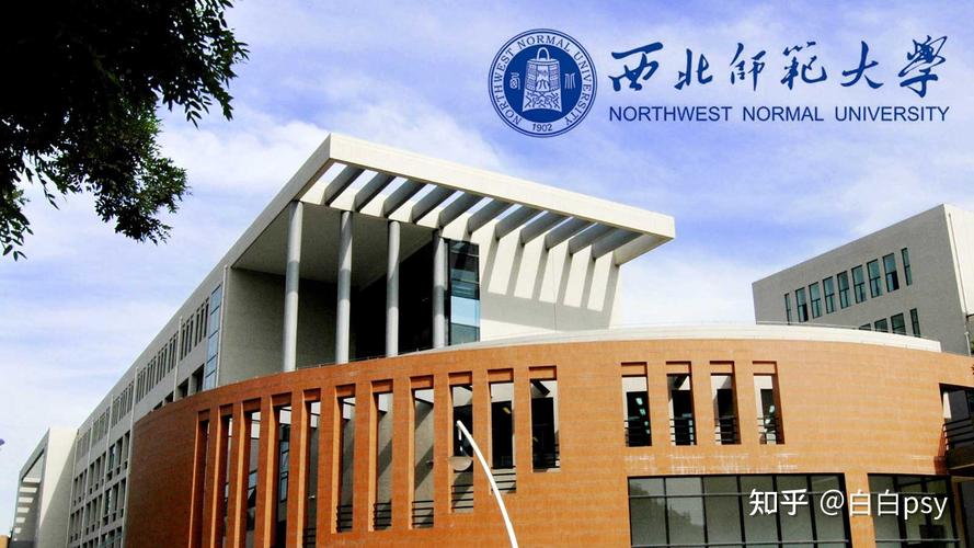 性价比之最心理健康教育院校推荐西北师范大学