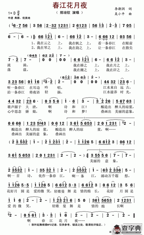 春江花月夜(李朝润词 吴小平曲)