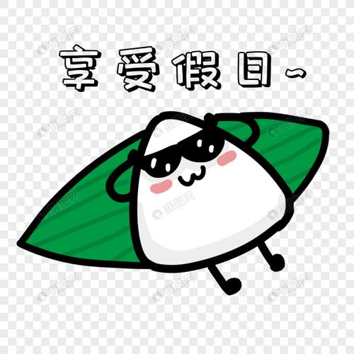卡通可爱小粽子享受假日表情包