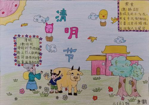 濮阳市第二实验小学清明节"寄思清明 缅怀先烈"手抄报