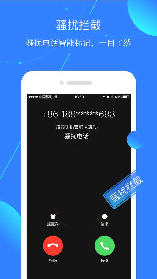 【猎豹手机管家】拦截骚扰电话,防止隐私泄露,一键给