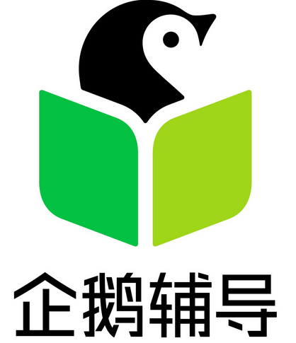 企鹅辅导