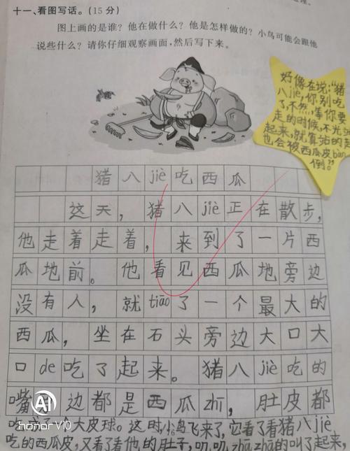 看图写话的故事