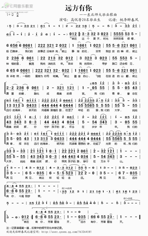 远方有你(东北师大毕业歌曲)——高悦等(简谱)