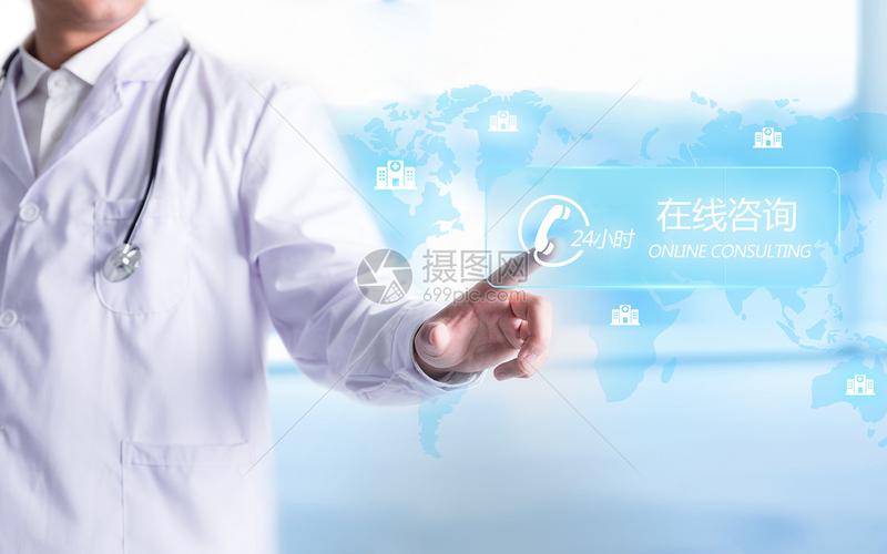 医疗咨询
