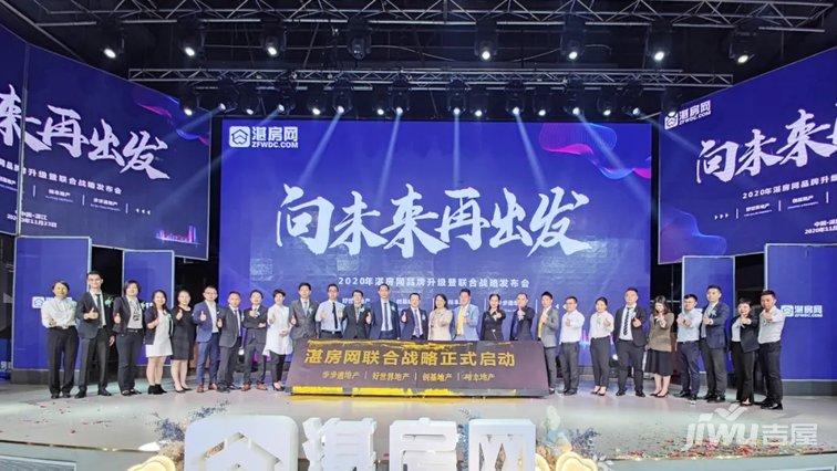 湛房网&好世界地产&创基地产&裕丰地产&步步通地产 众地产代表签约
