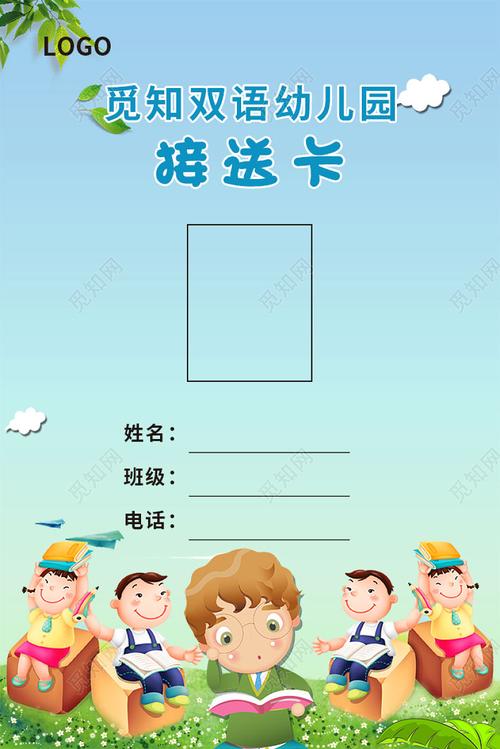 蓝色卡通觅知双语幼儿园接送卡幼儿园工作证幼儿园工作证幼儿园接送卡