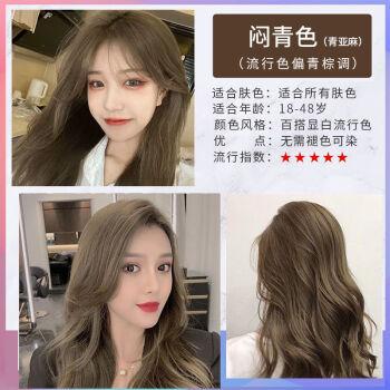 2021年最流行的染发色,2021年染头发图片 奶茶栗棕色染发剂自己在家染发2021流行色亚麻色染发膏植物 闷青色8