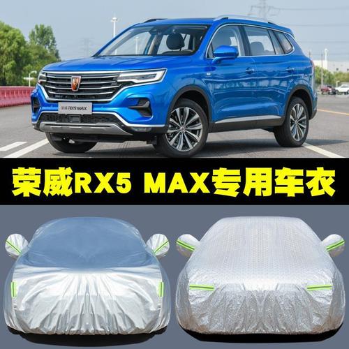 2021荣威rx5max,荣威rx5max2021款 2021新款荣威rx5max专用车衣汽车罩suv防雨晒布隔热四