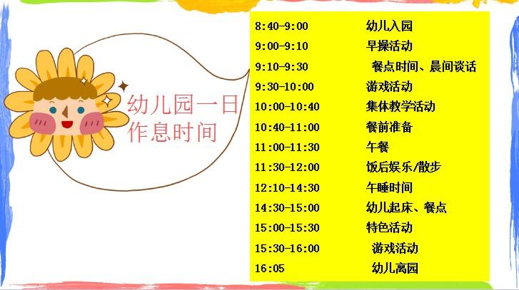 幼儿园一日作息时间表 了解孩子们在幼儿园一天的生活