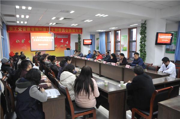 会议选举产生了农工党安徽省胸科医院第五届支部委员会,方浩徽