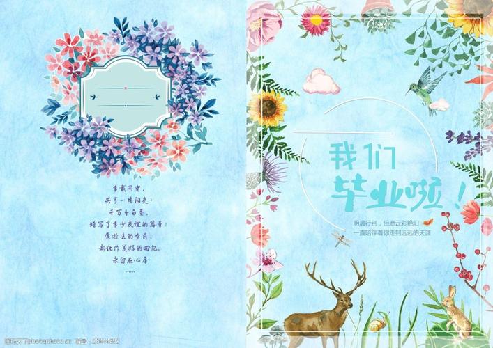 关键词:毕业季清新画册 小清新 手绘花卉 毕业 影集封面 可爱卡通