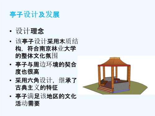 亭子设计说明.ppt 14页