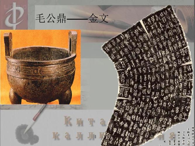 毛公鼎——金文