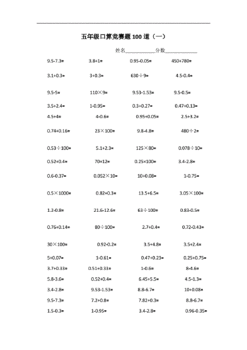 五年级口算题100道(一).doc