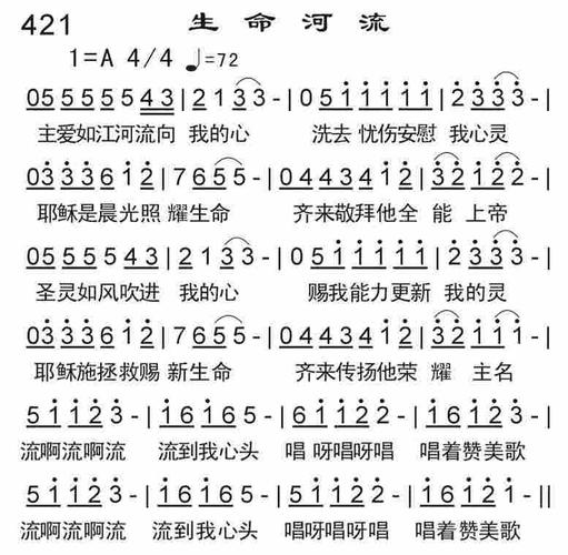 第421首 -生命河流_简谱_搜谱网