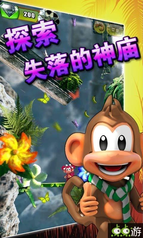 3d丛林大冒险2