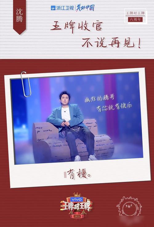 《王牌对王牌》收官后,第七季预告播出,两位成员确定回归