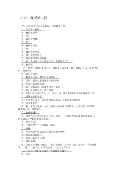 儿童相声:我爱幼儿园.doc 2页
