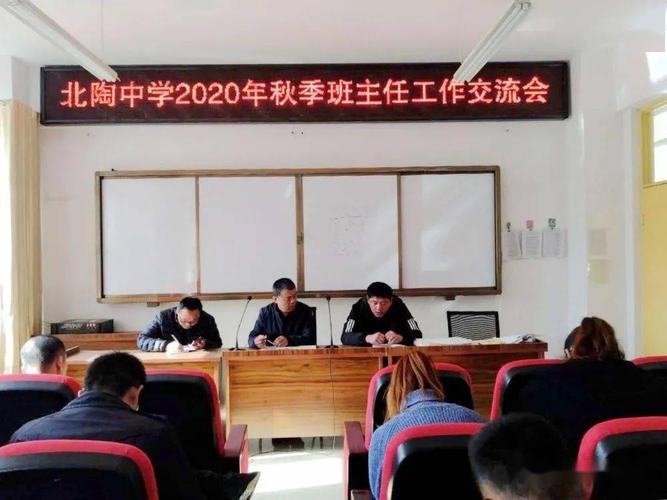 【校园短讯】北陶中学举行班主任工作交流会