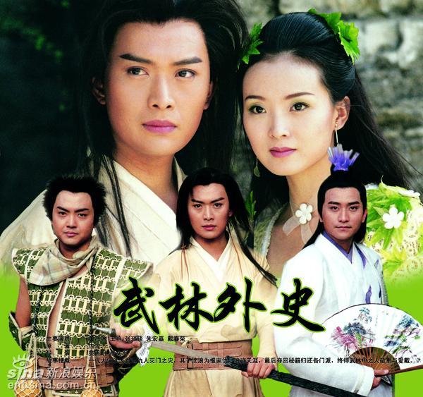 武林外史