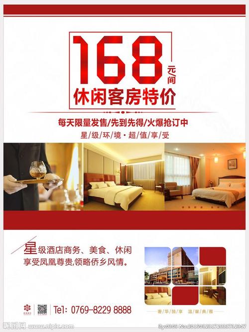 客房海报