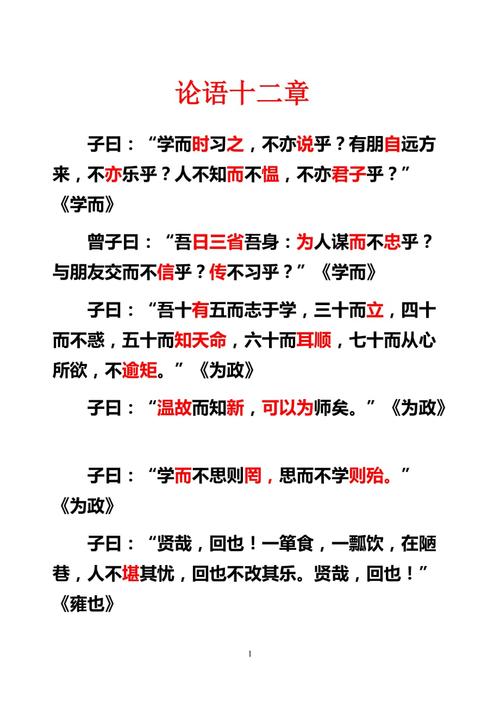 论语十二章原文及翻译.doc